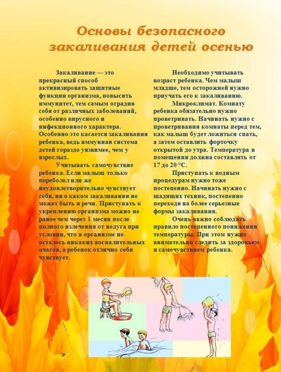 Основы-закаливания-осенью.jpg