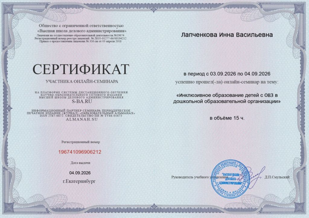 Сертификат_196741096906212_20260904083747.jpg